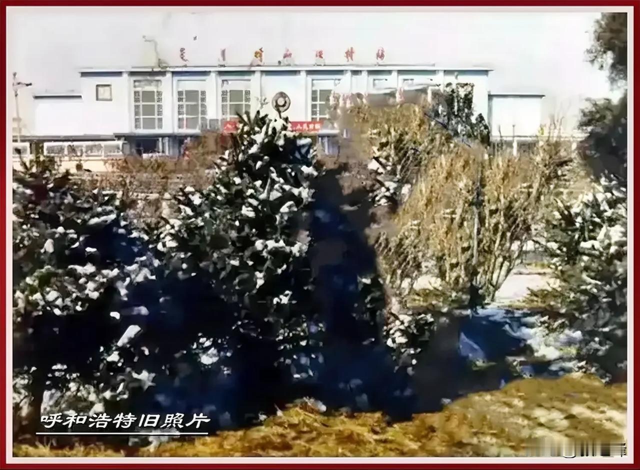 呼和浩特街景旧照片：转换一下镜头吧，再次分享一张不同年代不同角度下的呼和浩特车站
