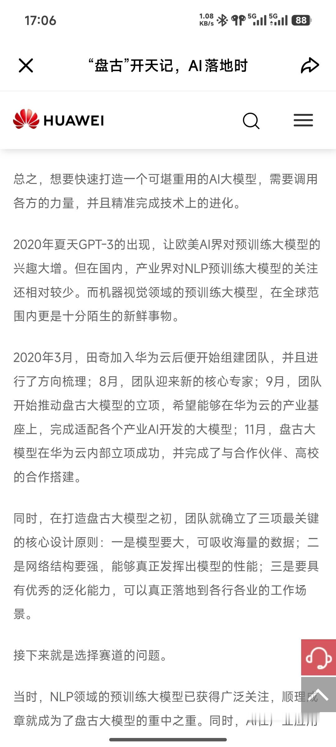 华为盘古大模型2020年夏天GPT-3的出现，让欧美AI界对预训练大模型的兴趣大