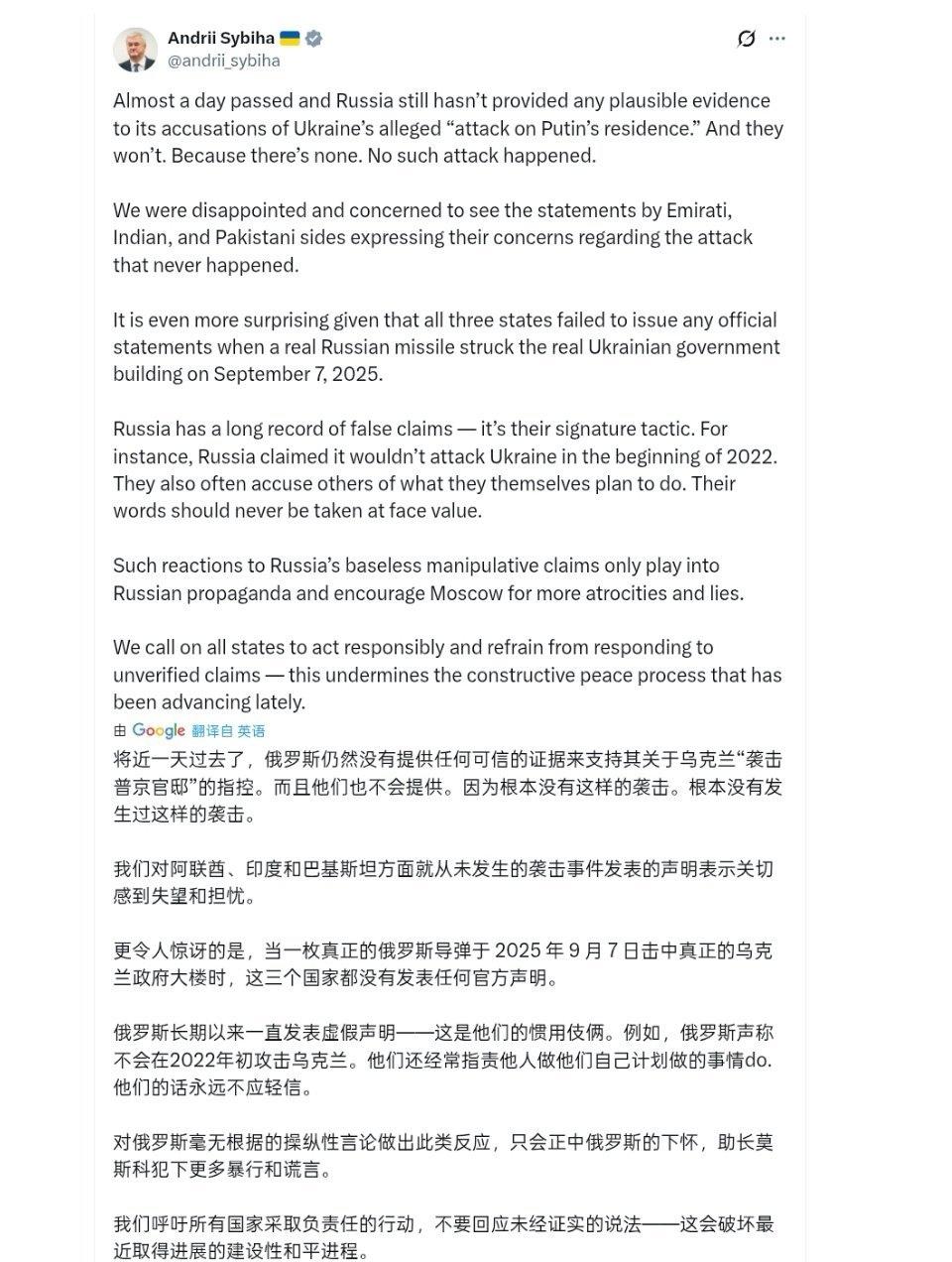 乌克兰外长西比加：

我们对阿联酋、印度和巴基斯坦方面就一起从未发生的袭击事件表