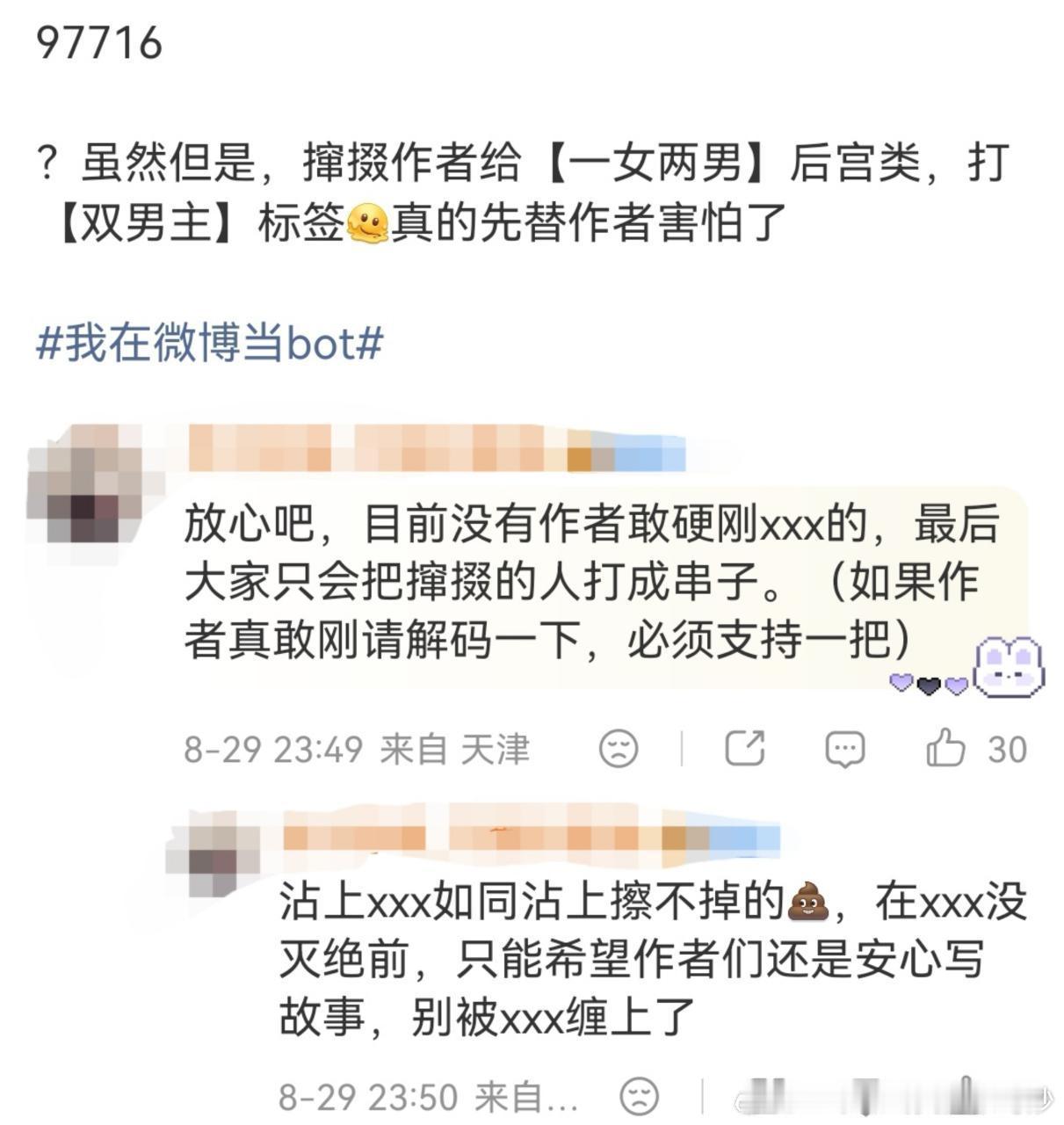鹅毒掉入披爱好者，好娴熟的话术啊，一看就不是第一次干了吧 ​​​