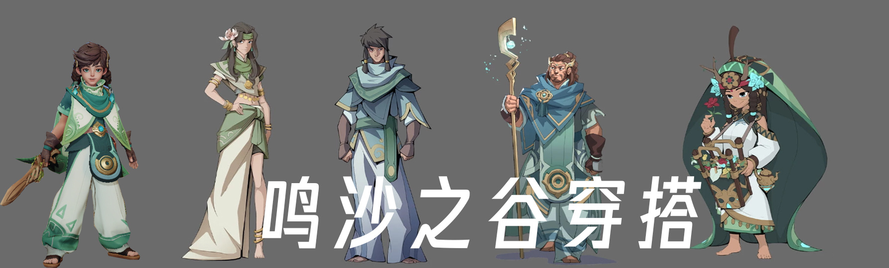 你更喜欢哪个地区的穿搭风格？#王者荣耀# #爱游引力# ​​​