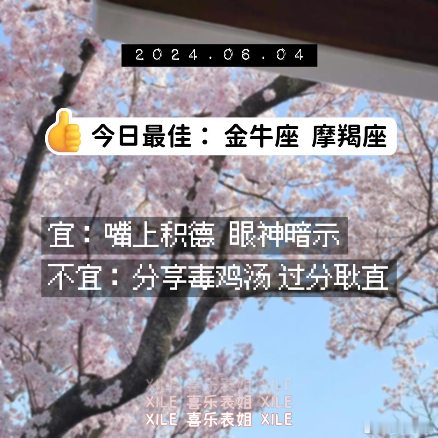 明日提醒#十二星座# ​​​