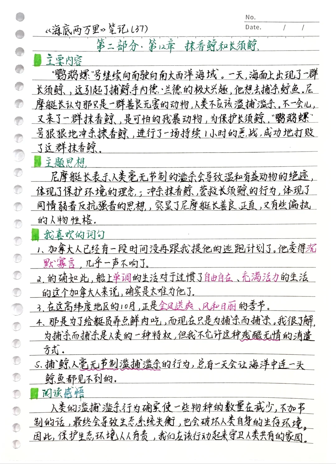 《海底两万里》笔记37：第二部分第12章