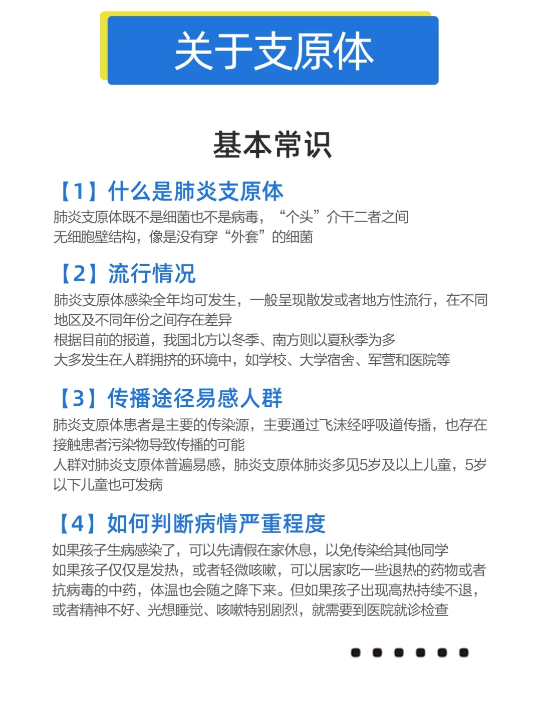 关于肺炎支原体，基本常识👇