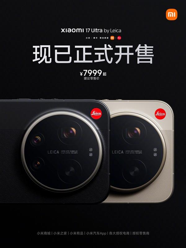 12月27日消息，今天上午十点，小米17 Ultra徕卡版正式开售，定价7999