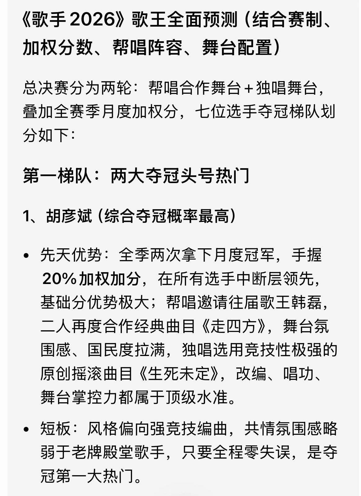 本届歌手歌王终极预测本届歌王预测 本届歌手歌王终极预测来咯歌手歌手总决赛
