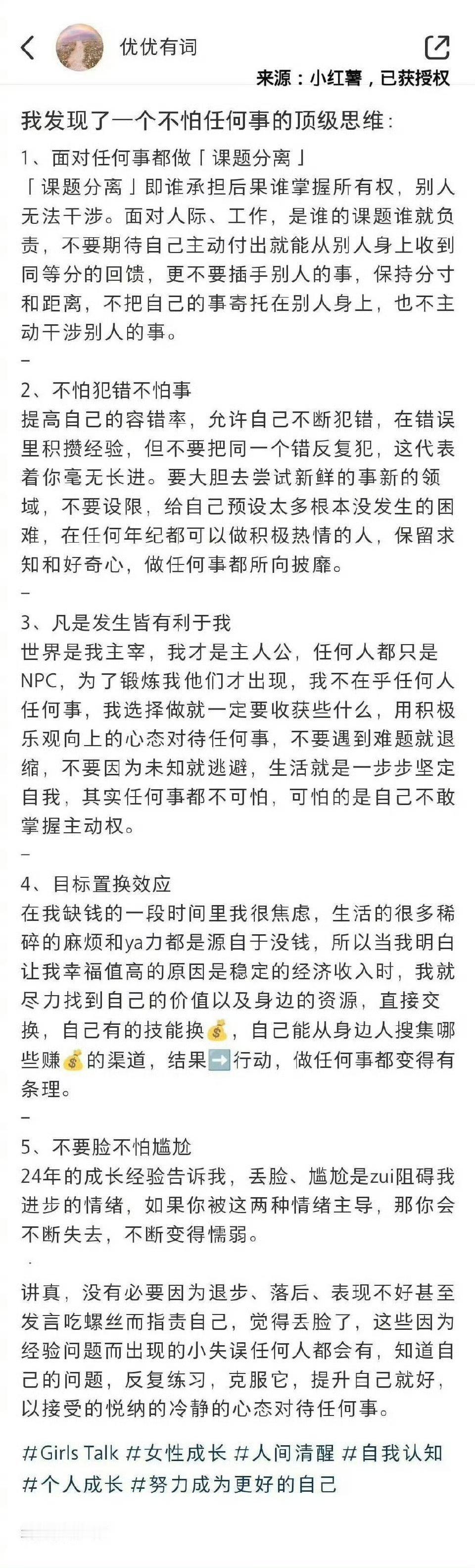 不惧怕任何事的顶级思维   ：    . ​​​