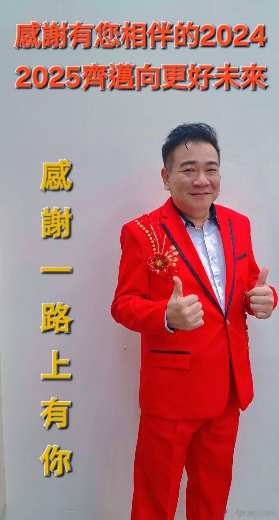 2024的最後一天，就是把所有不如意全拋掉！迎接充滿挑戰的2025～👏👍🎉