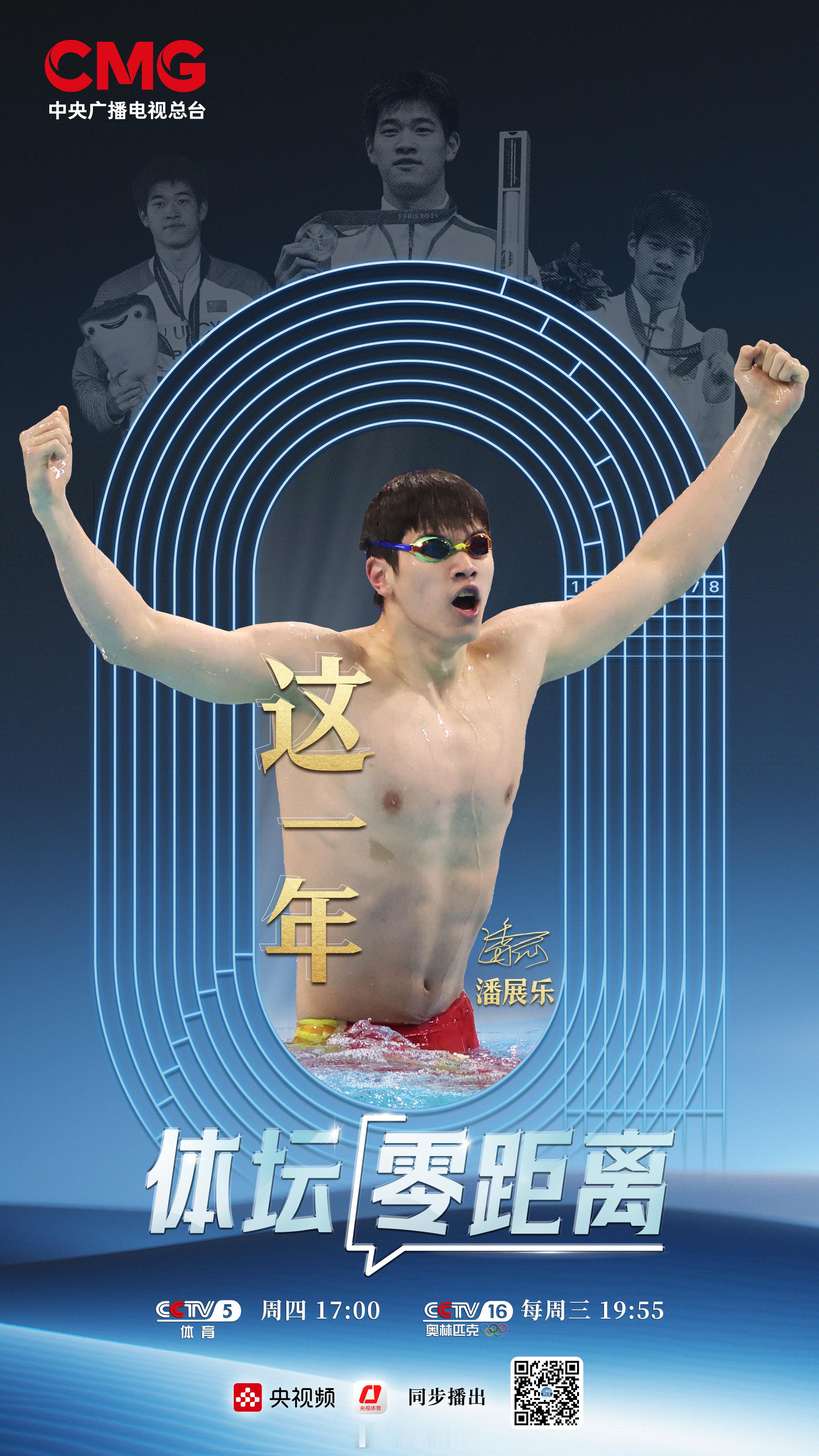 潘展乐体坛零距离预告 预赛第六名晋级今晚半决赛，潘展乐状态和信心都在回归。体坛零