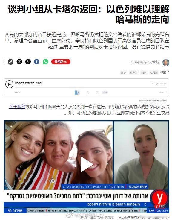 以色列谈判小组在经过一周的巴以停火换囚谈判后从多哈返回以色列，据称是回去进行内部