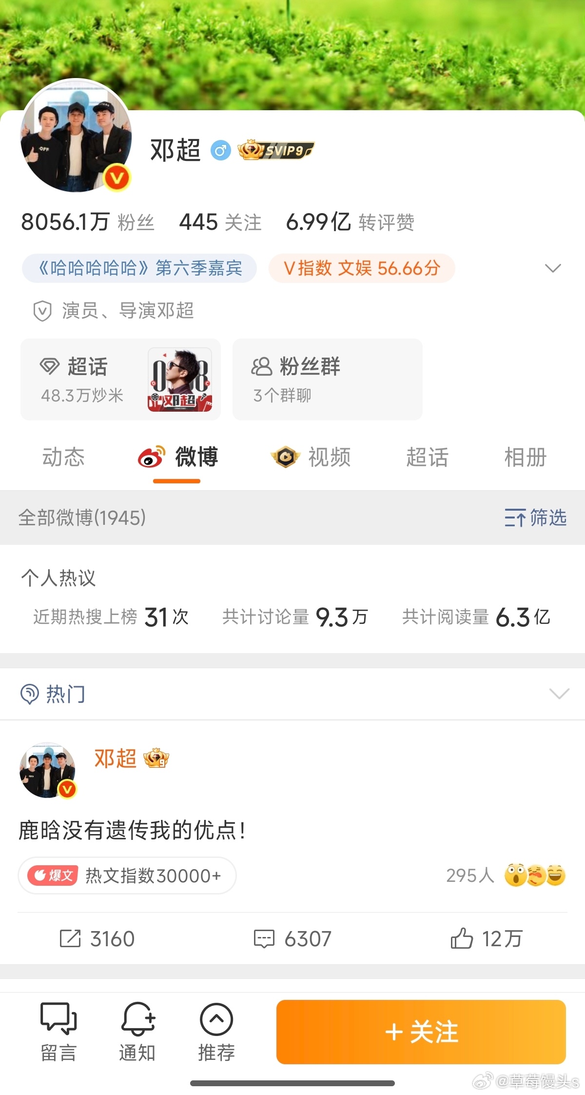 点进邓超微博第一条邓超最新微博鹿晗没有遗传我的优点 点进邓超微博第一条居然是这个