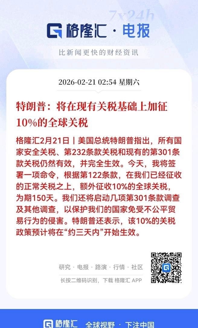 关税刀架脖子上，A股周二怎么走？一句话说透！美最高法刚判关税违法，特朗普转头就换
