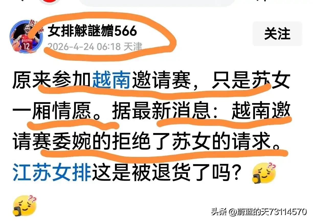 [事实胜于雄辩，时间与事实是谣言的粉碎机]
觩謎：江苏女排受邀参加越南国际女排邀