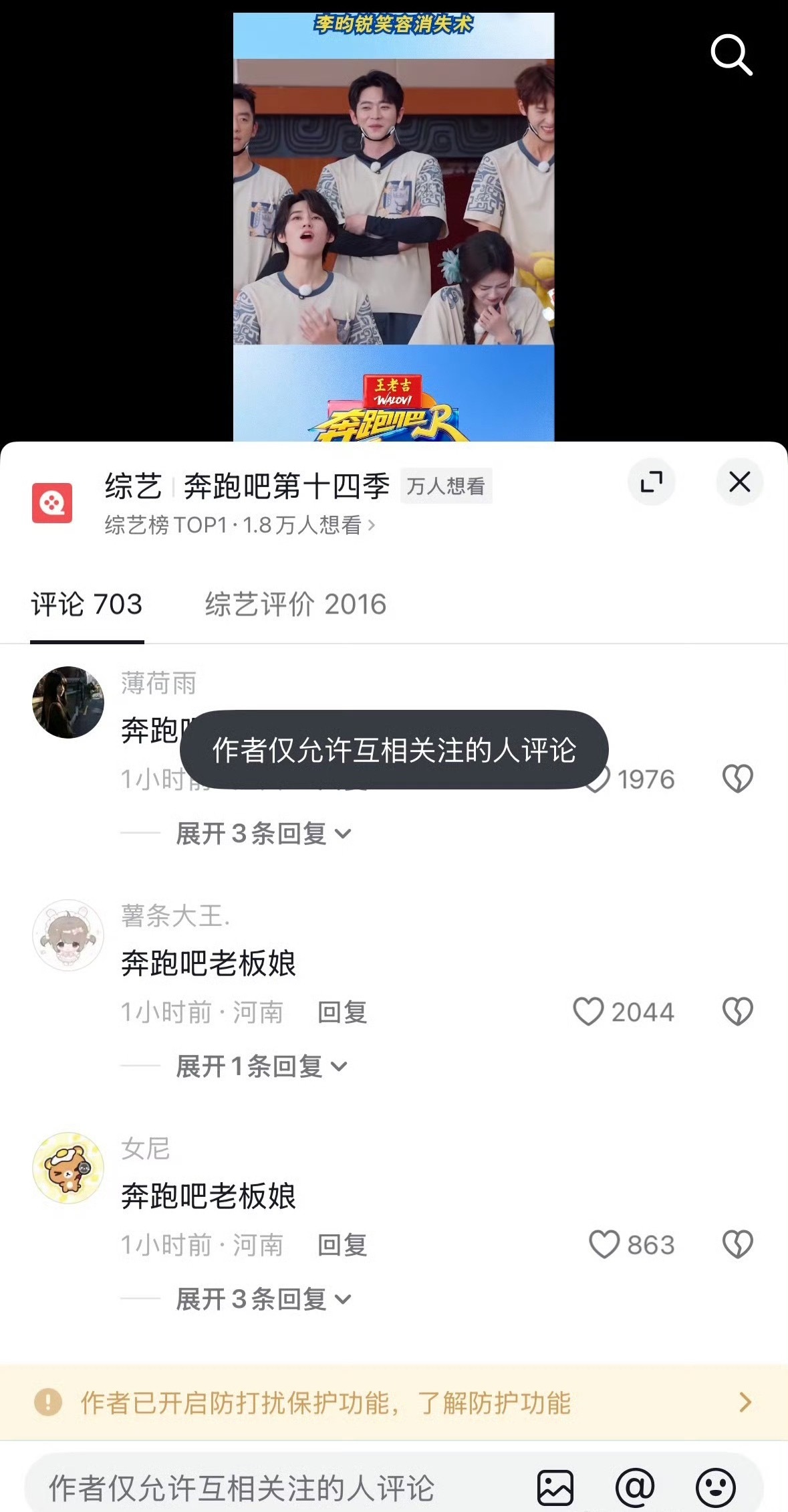 跑男悄悄把评论关了… 
