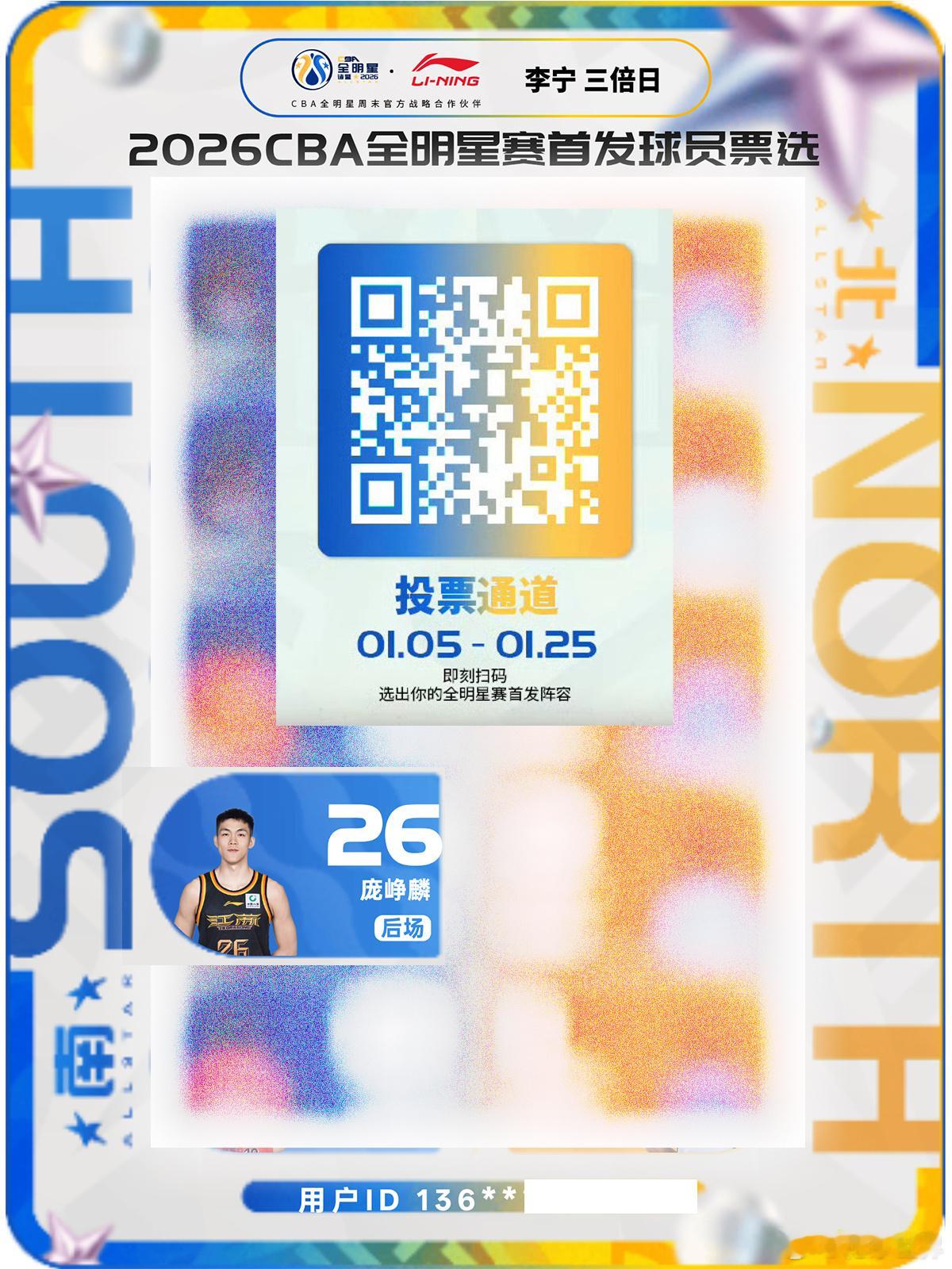 CBA全明星最后一个投票日，给老六投一票，看看有没有机会进全明星为梦想正当燃花式