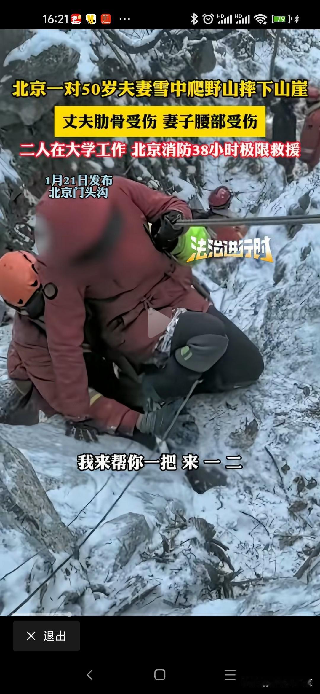 不要让你的爱好浪费公共救援资源
北京前几天下雪，不少网友想去各种环境欣赏雪景，有