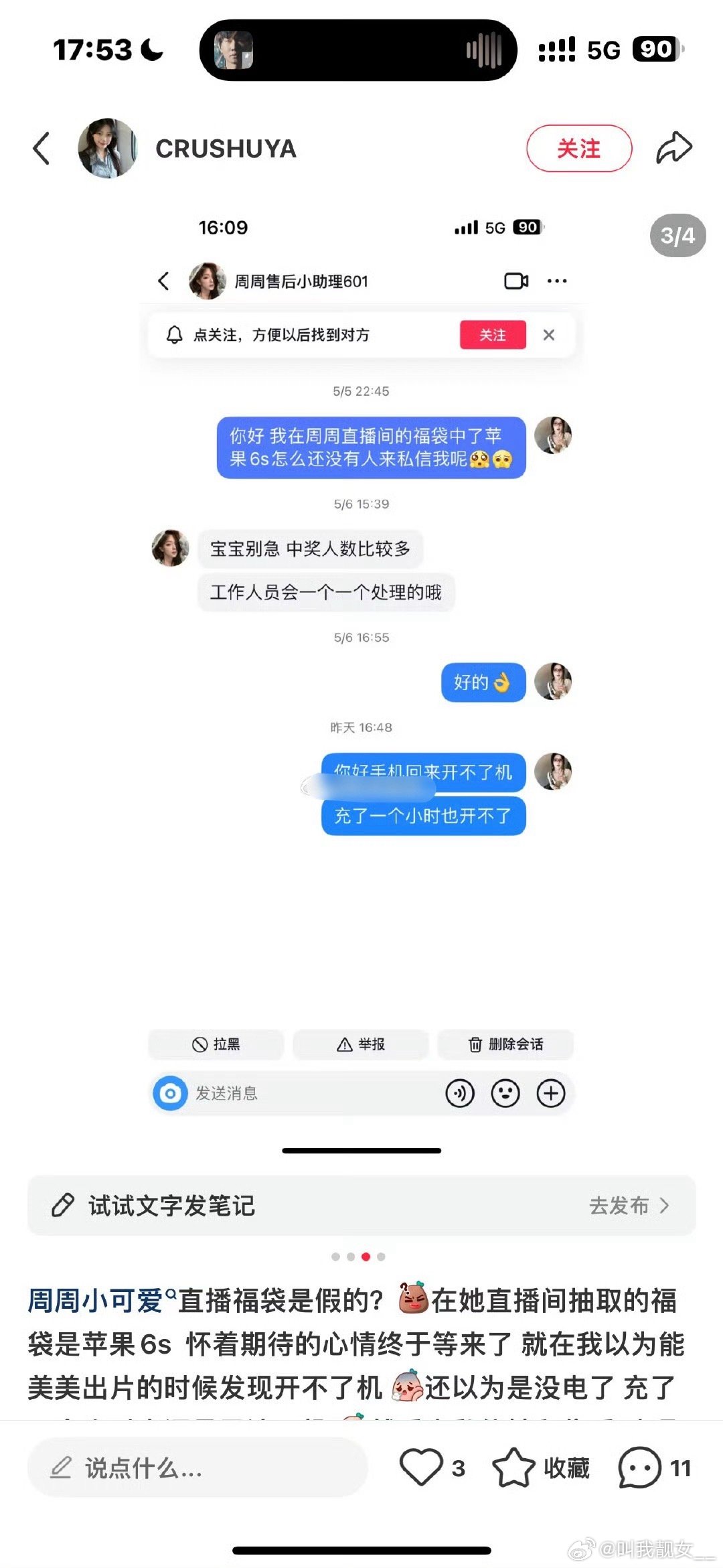 网友发文吐槽周周小可爱直播间中的苹果6s是坏的 ​​​