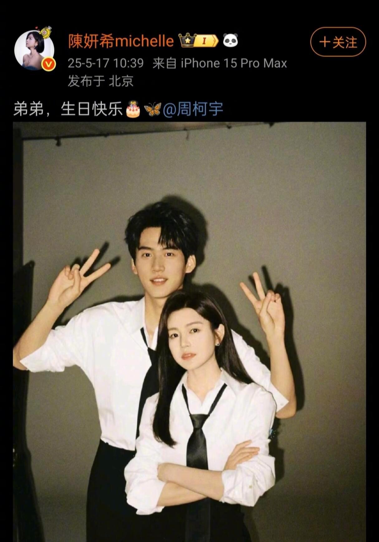 陈妍希之前还在微博祝周柯宇生日快乐看来大家刚要下决心戒断考古一下又要继续磕起来了