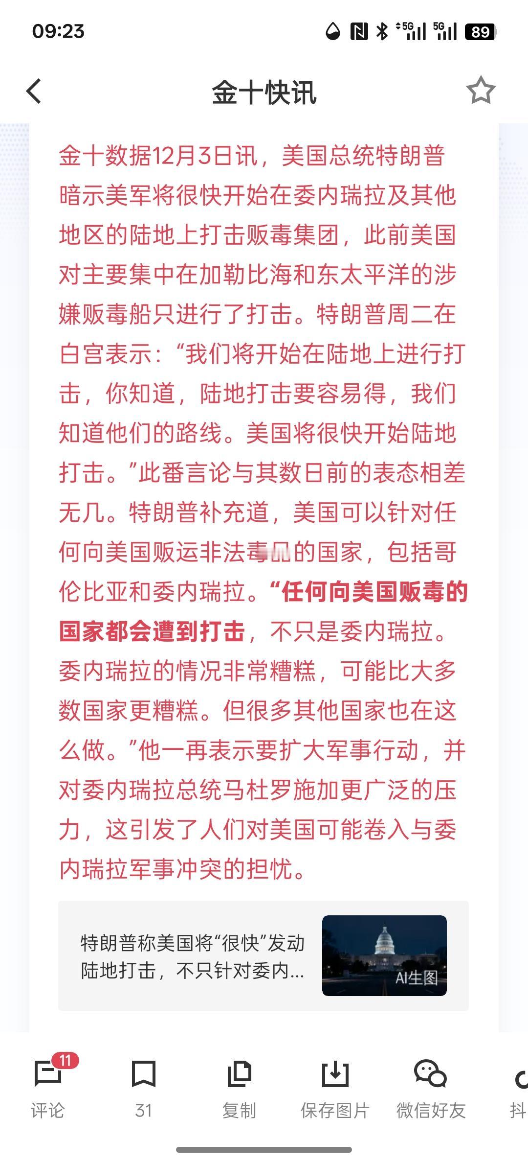 俄美会晤近5个小时 俄方称不透露谈判实质内容，估计还没有完全谈妥，还得继续谈，能