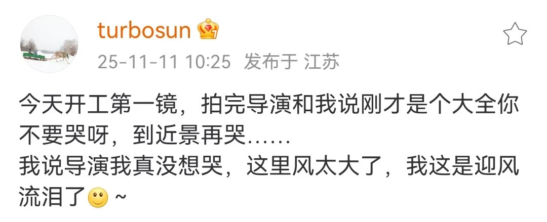 孙俪有自己的哭戏节奏孙俪开工第一镜哭戏孙俪早晨第一场居然就是哭戏，迎风流泪也太可