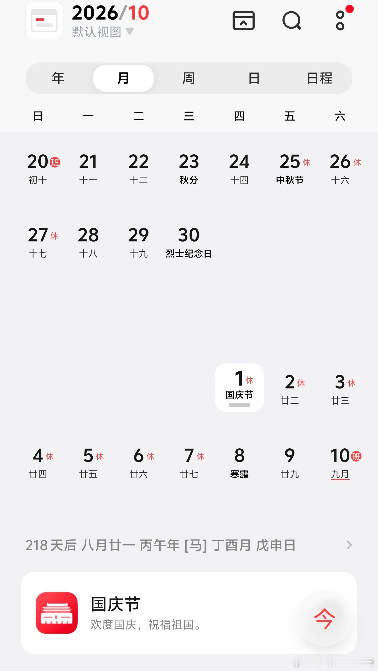 中秋请3天假堪比春节 想想每年中秋和国庆，正好是手机新旗舰扎堆发布的时候，忙都忙