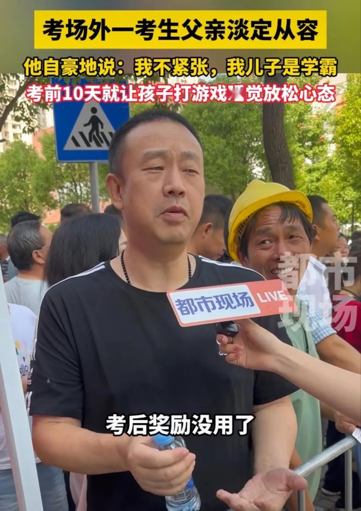 一位考生父亲高调接受采访，说儿子是学霸，值得怀疑！他说自己奖励儿子高考前十天天天