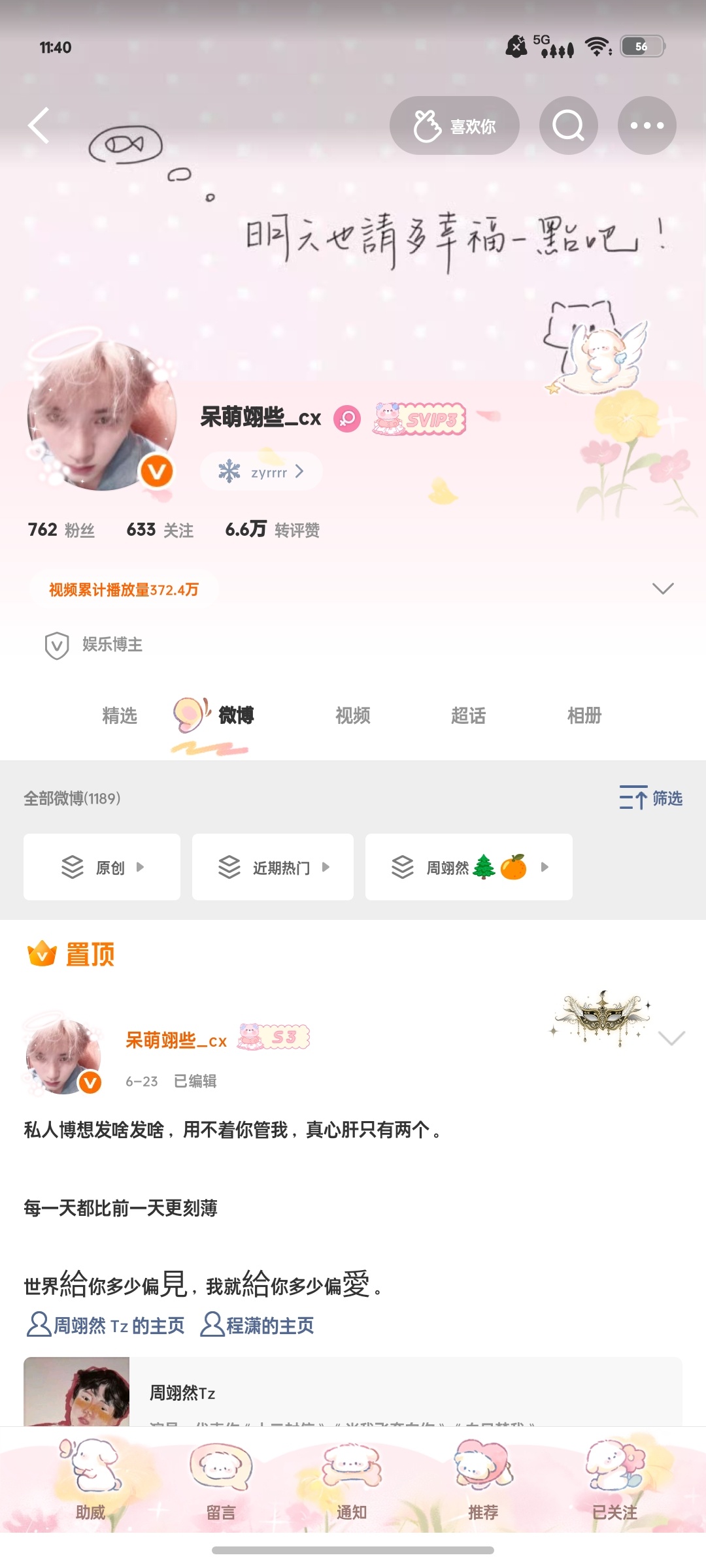 单曲干嘛网页链接