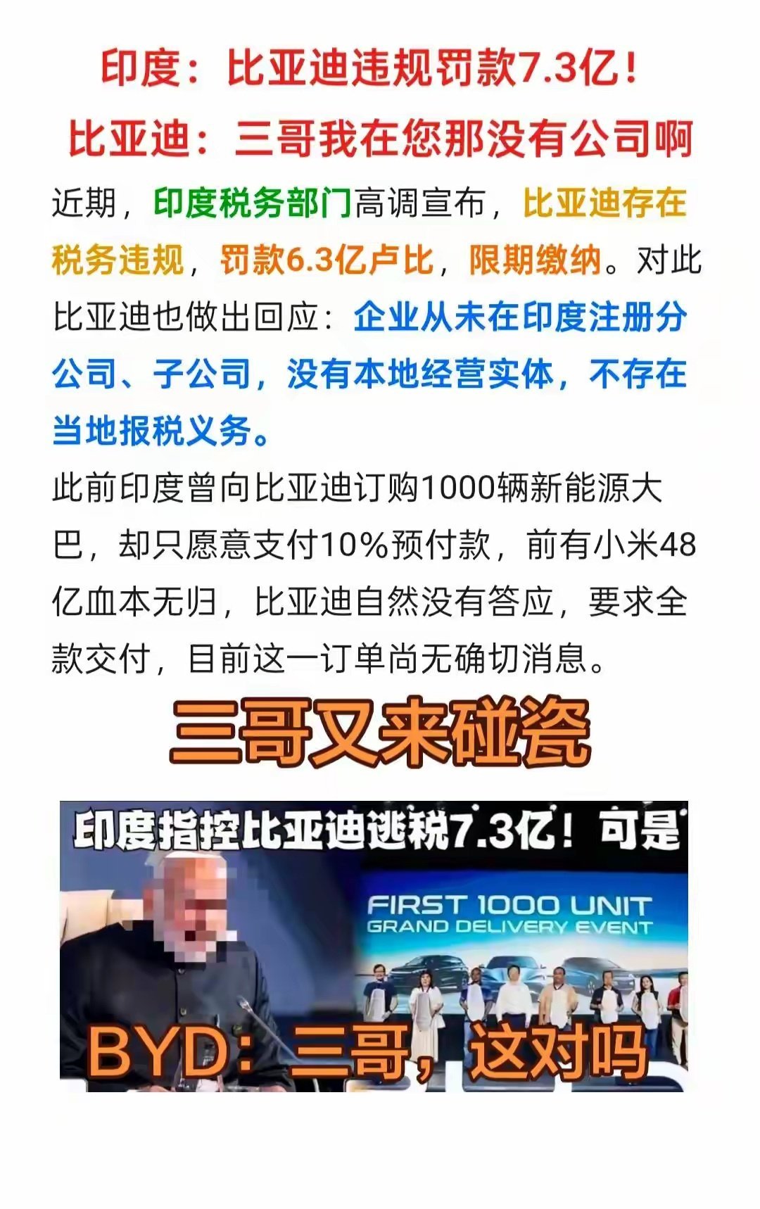阿三：比亚迪你赔钱！你在我们这儿存在税务违章，需要缴纳7.3亿！比亚迪：啊？我什
