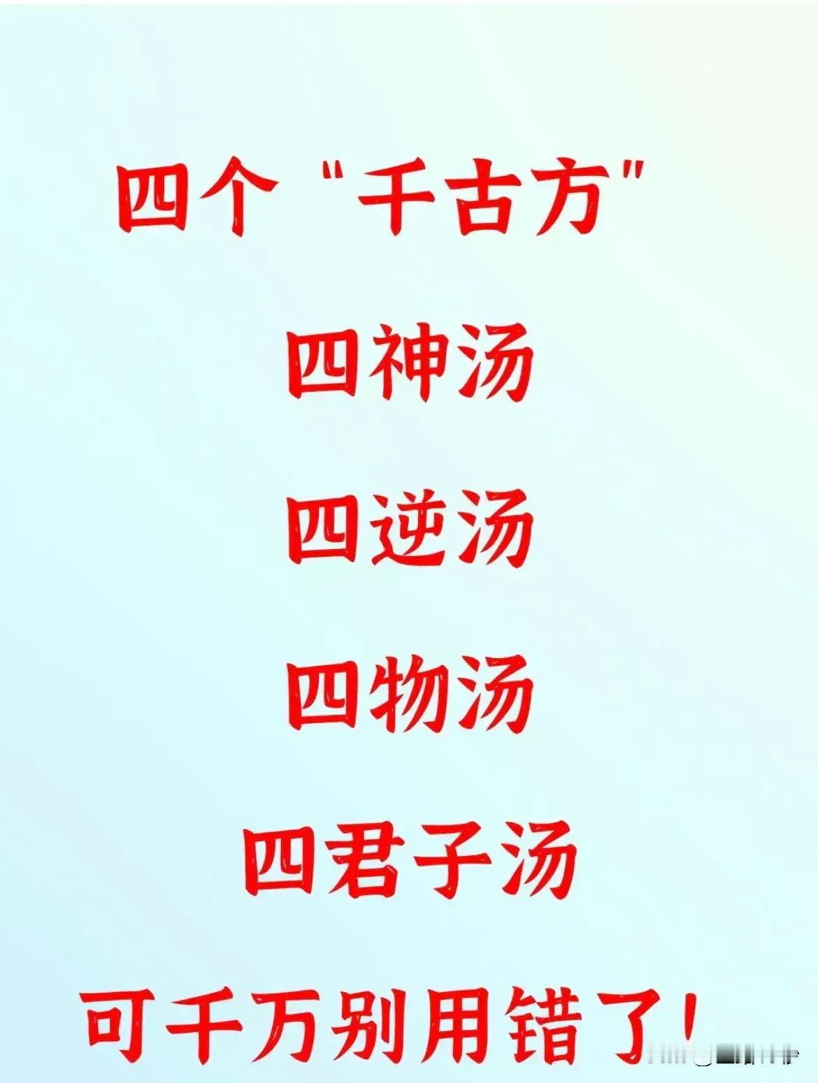 养身之道，四个千古方的重要性你了解吗？

众所周知，健康是人生的第一财富。而在养