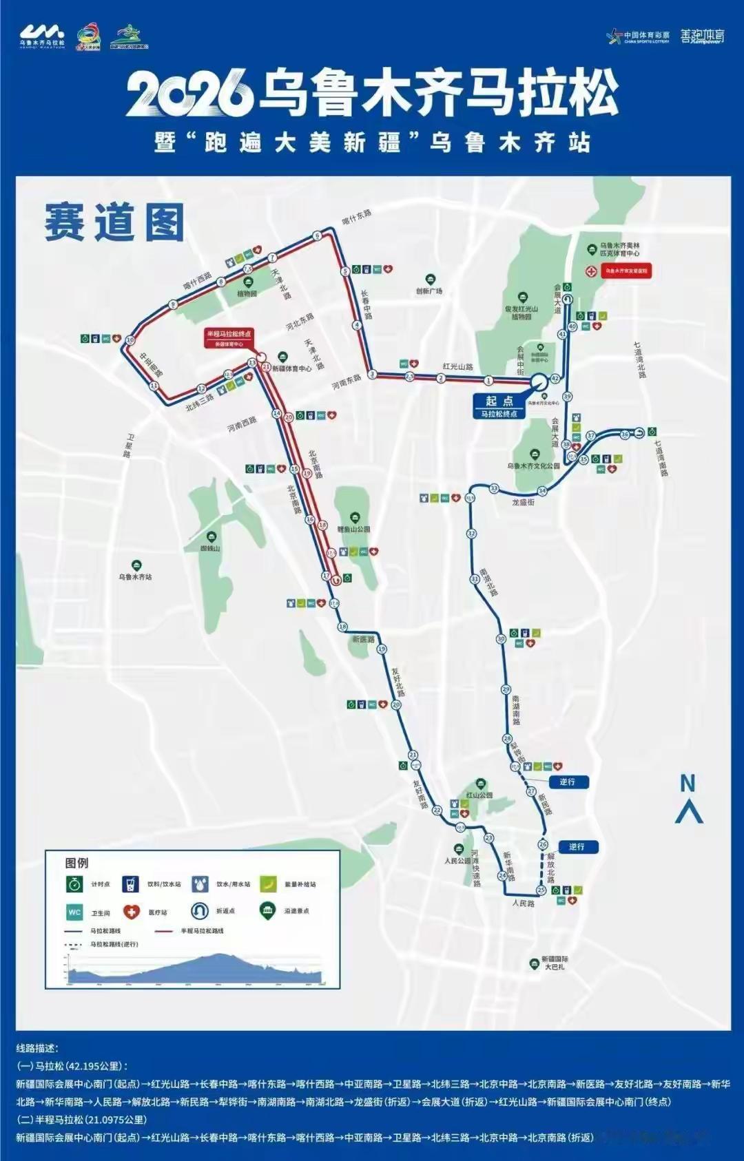 马赛
在这个城市已经将“乌鲁木齐马拉松比赛”简化称为“马赛”。体现出新疆人的简单