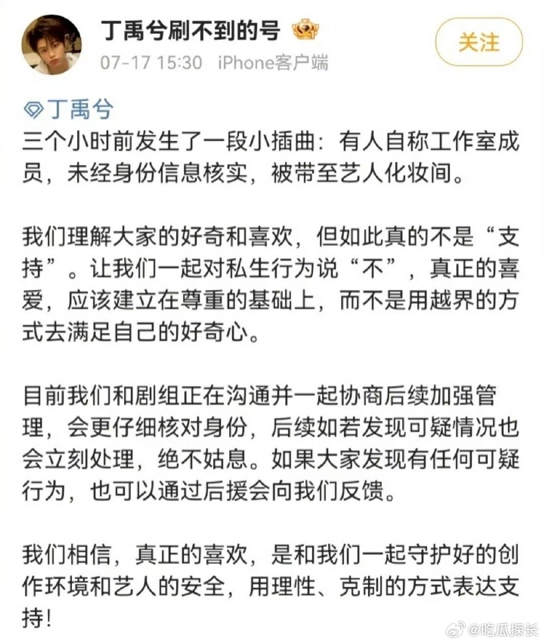 丁禹兮私生冒充工作室成员 丁禹兮私生冒充工作室成员，确实要加强安保了…私生混进丁