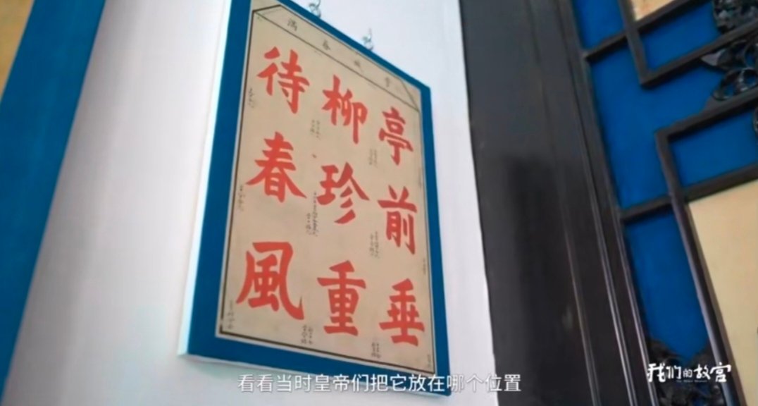 古人过冬的仪式感我们的故宫 解锁故宫过冬小游戏！养心殿的九九消寒图，按天气画九字