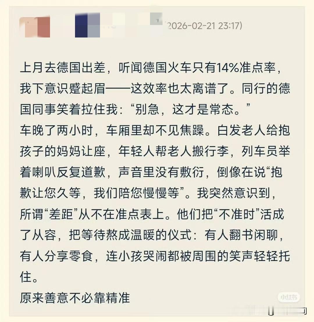 都2026年了，还能看到这样的公知小作文，真的不容易啊，把德国火车的晚点吹捧成这