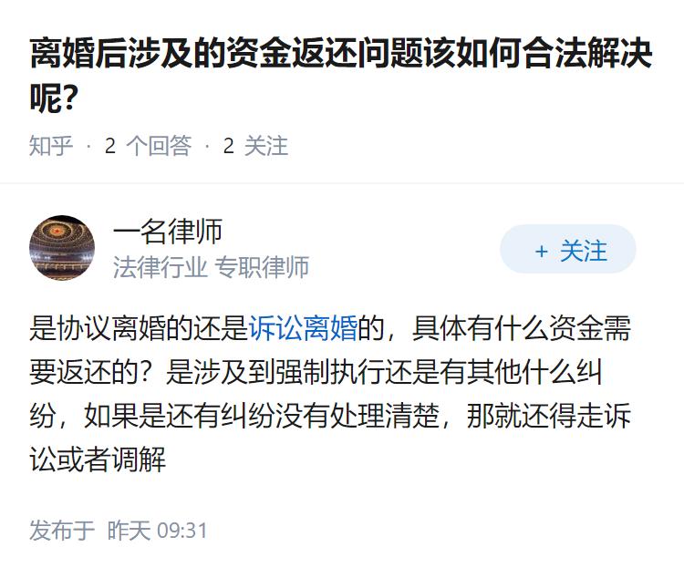 离婚后涉及的资金返还问题该如何合法解决呢？