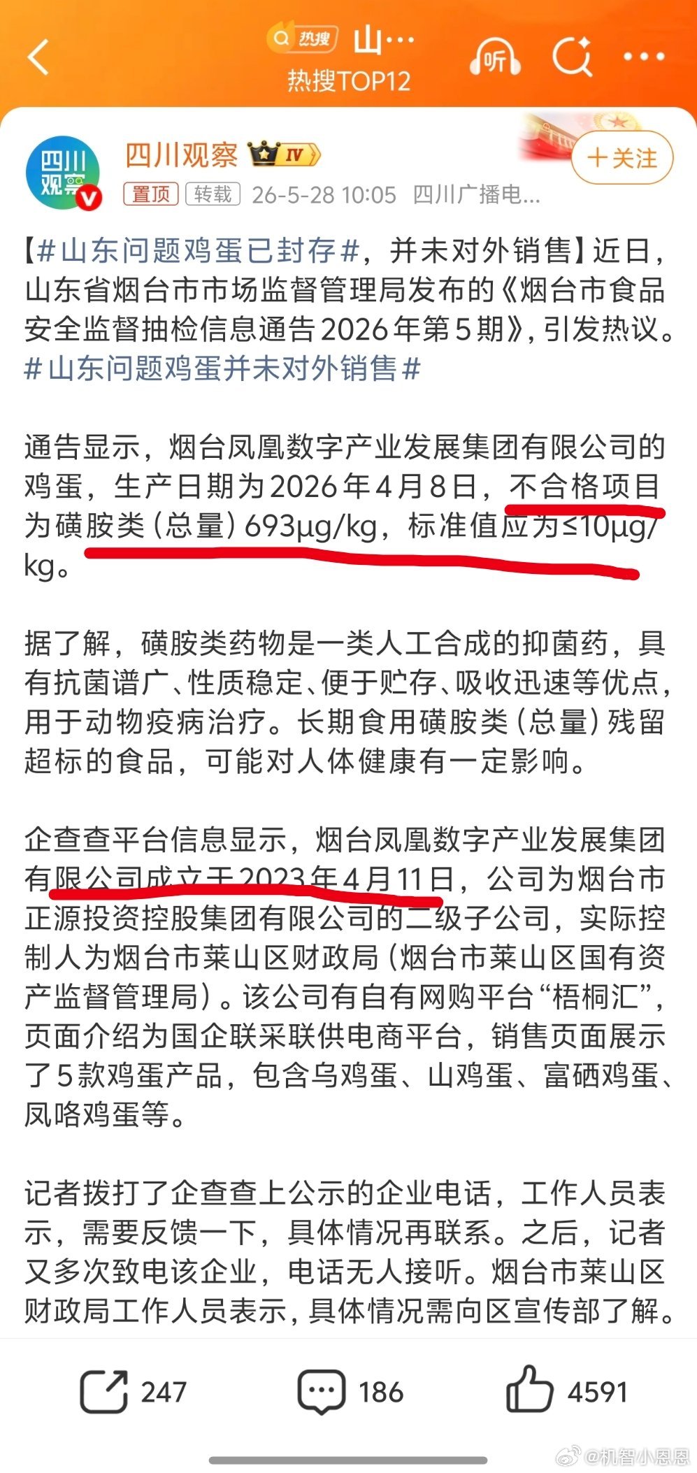 山东问题鸡蛋已封存山东问题鸡蛋并未对外销售？？？是标准要求近70倍？？？，公司成