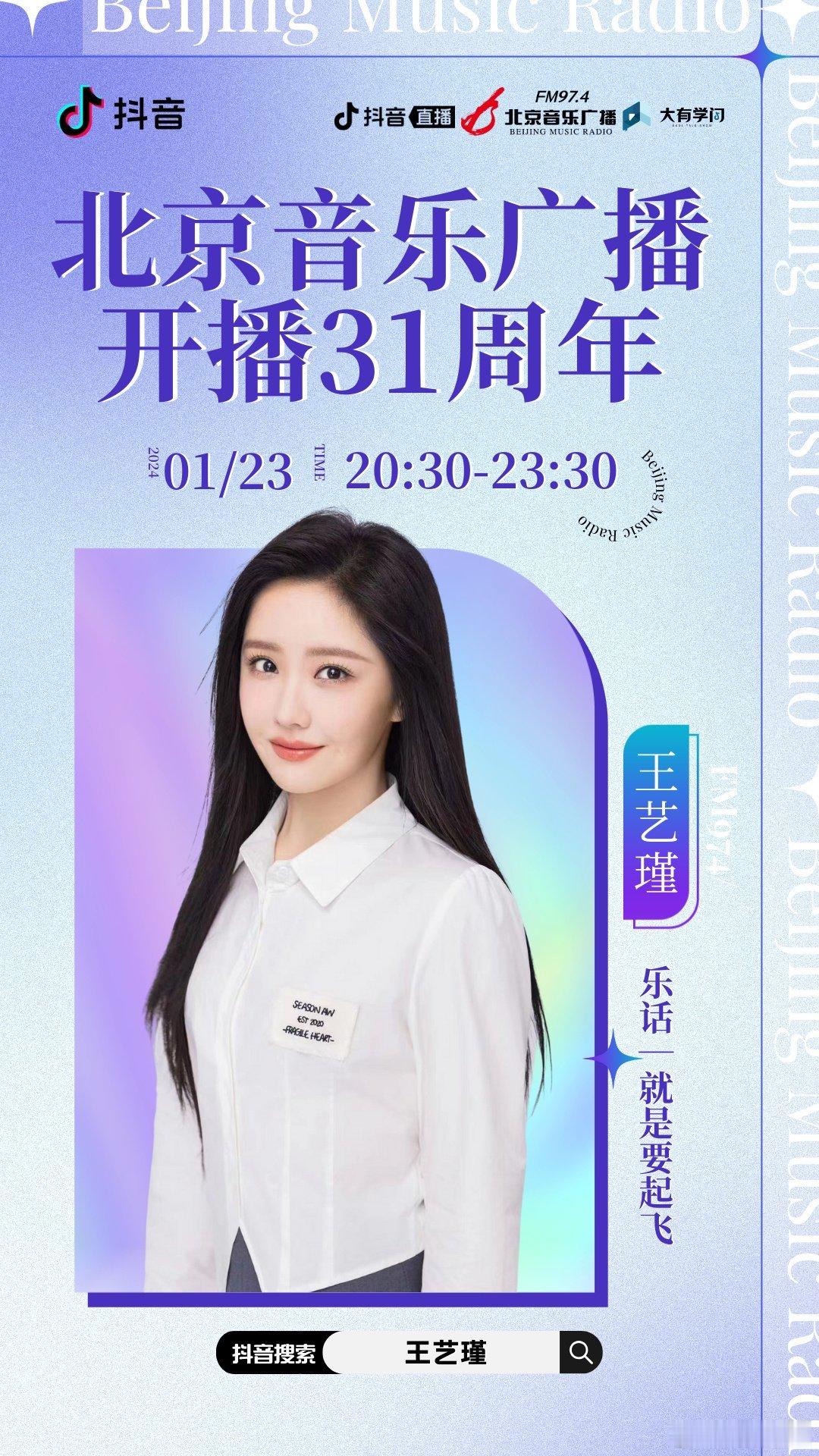 #转发接龙开新年##硬糖少女303##王艺瑾# 今日份糖妹新鲜物料王艺瑾北京音乐