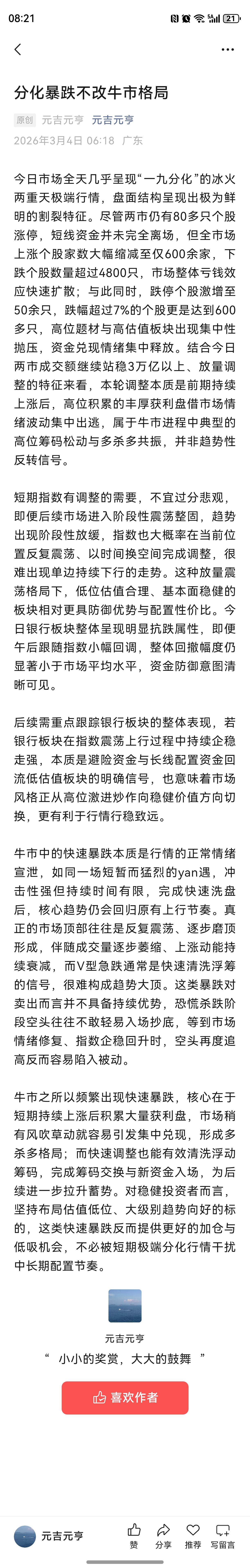 分化暴跌不改牛市格局