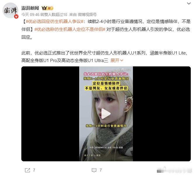 优必选回应了！99万的仿生机器人续航仅2-4小时，官方直言“全行业都这样”。更绝