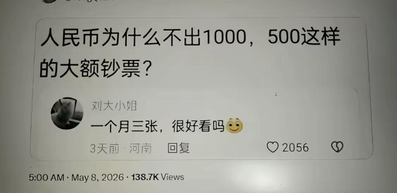 网友好奇发问：为啥国内不发行500、1000面额大额人民币？
神评一针见血戳破真