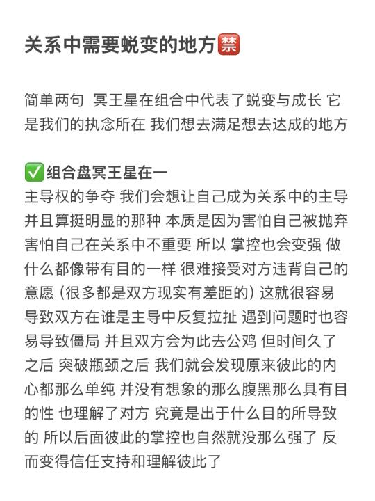 关系中需要蜕变的地方🈲
