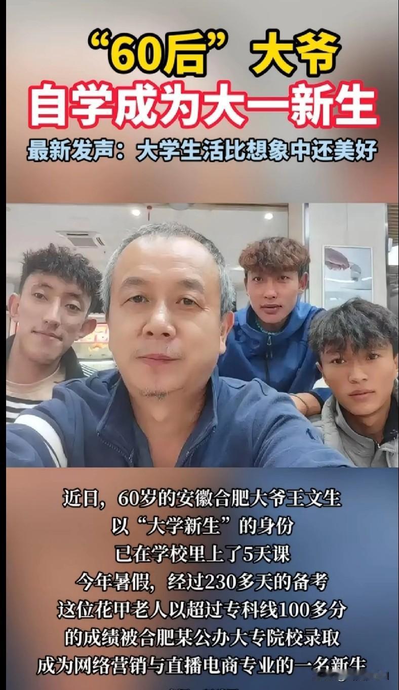 “家人们谁能想到！安徽合肥一位60后大爷，自学备考230多天，以超专科线100多
