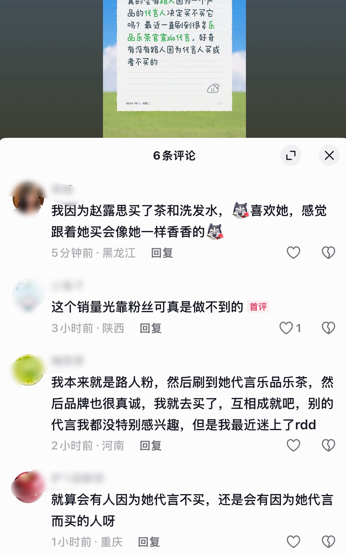 赵露思  不知道呀 只知道我露代言一个就好多路人买 问就是相信露儿😋赵露思