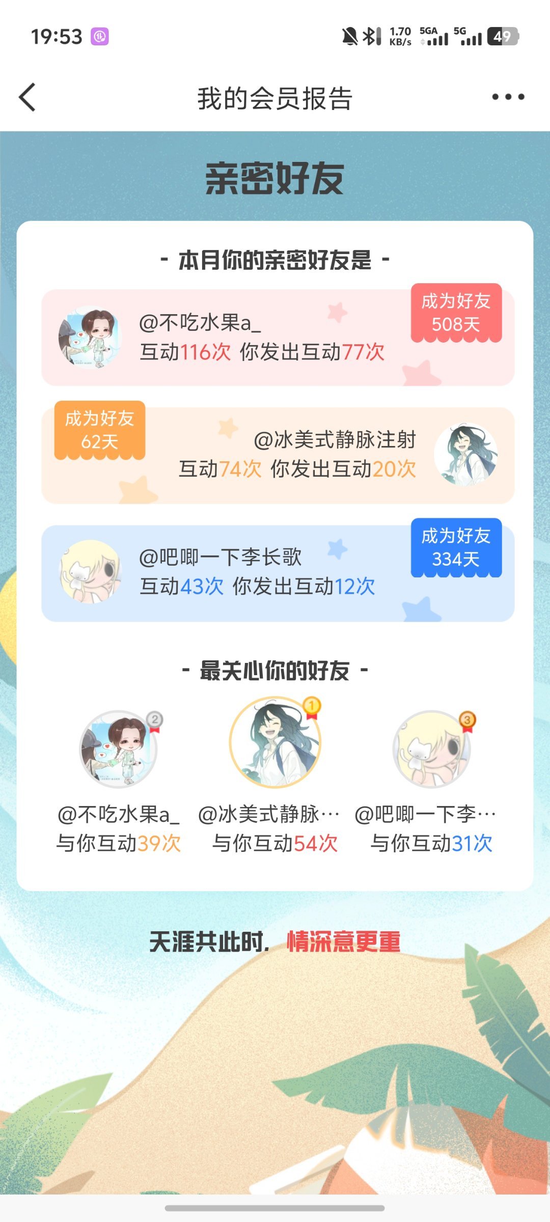 爱你们🫶 