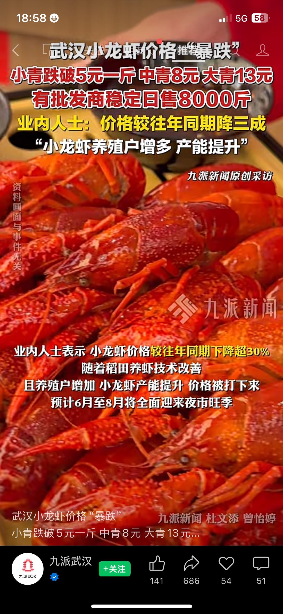 武汉小龙虾价格直接“腰斩”，小青跌破5元一斤，中青8元、大青13元，比往年同期便
