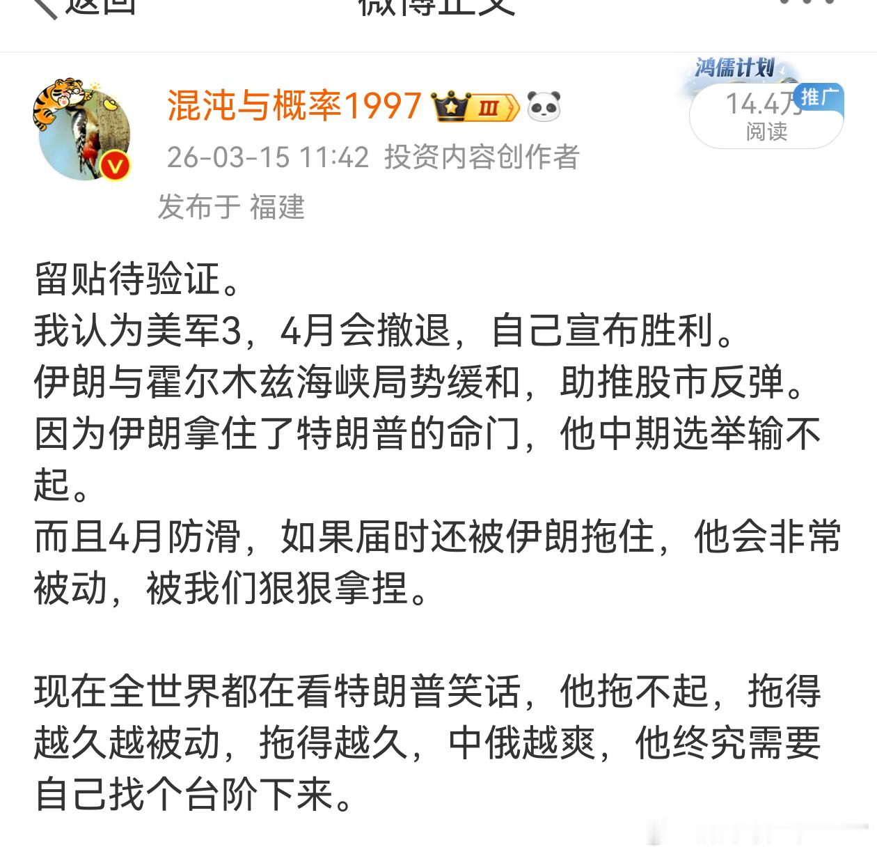 特朗普表示战争很快结束。他撑不住了，不想玩了资本市场这么大的利空都没跌下去，做空