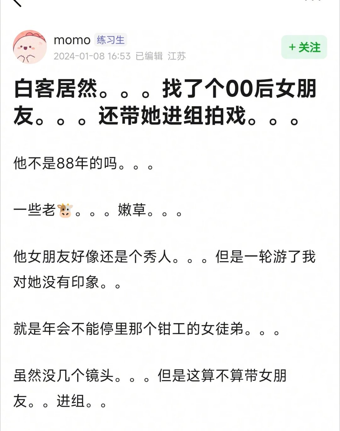 白客女朋友赵天爱是00后，参加过创3，也演了年会不能停 ​​​