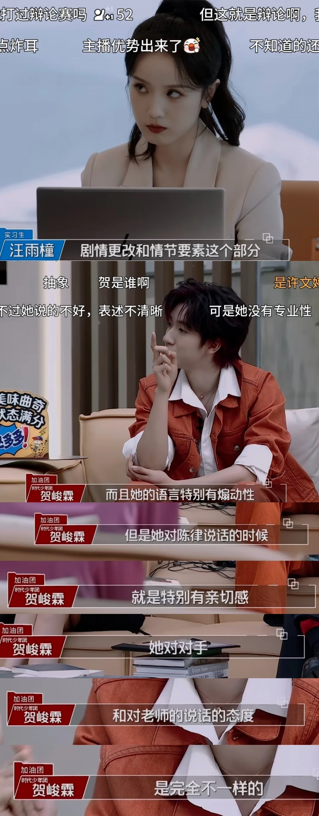 贺峻霖评价少奶奶的这段发言，值得细品