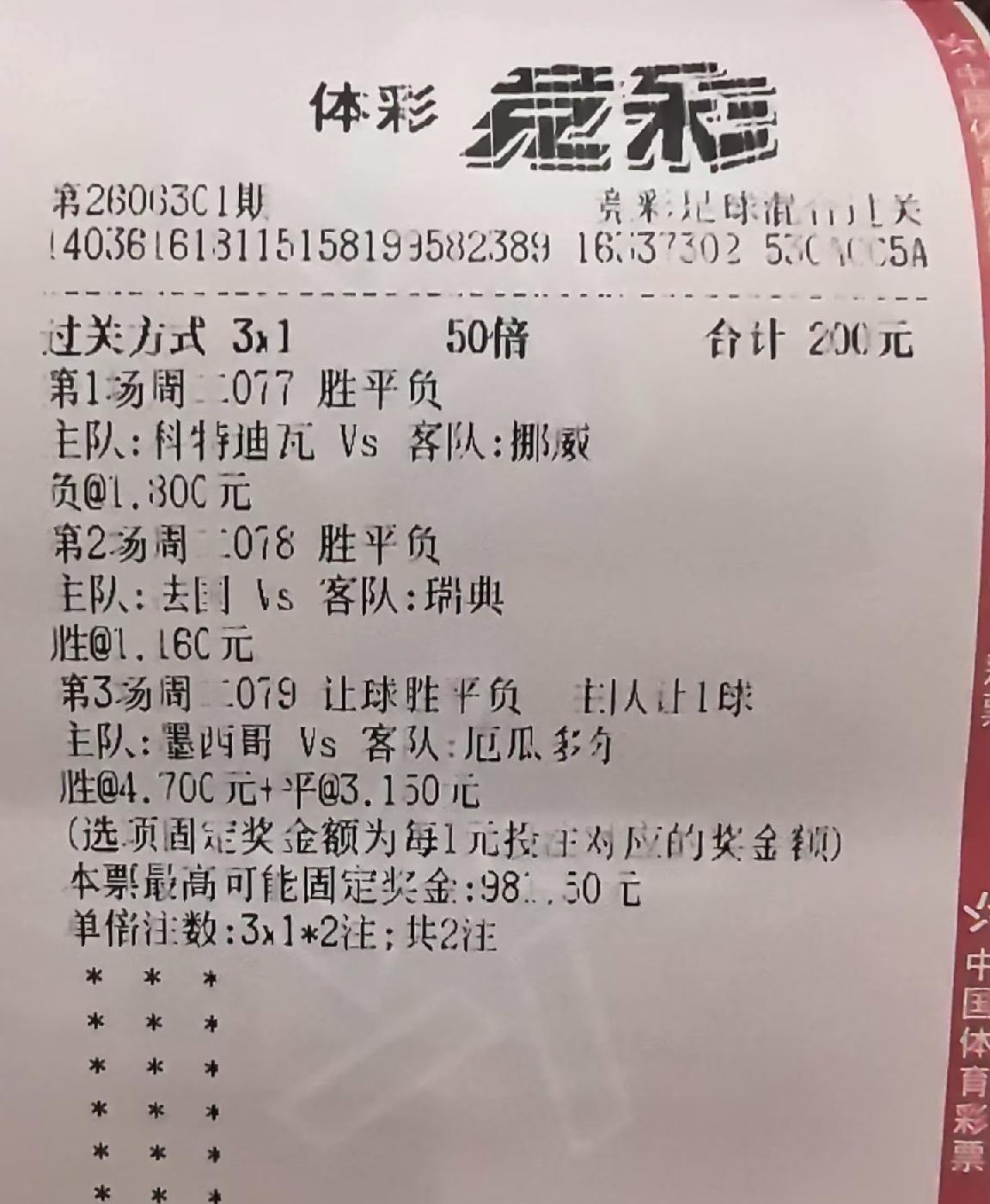 字迹这么模糊的一张彩票，能兑出奖来吗？
江西网友晒出的一张彩票，是预测昨天三场比