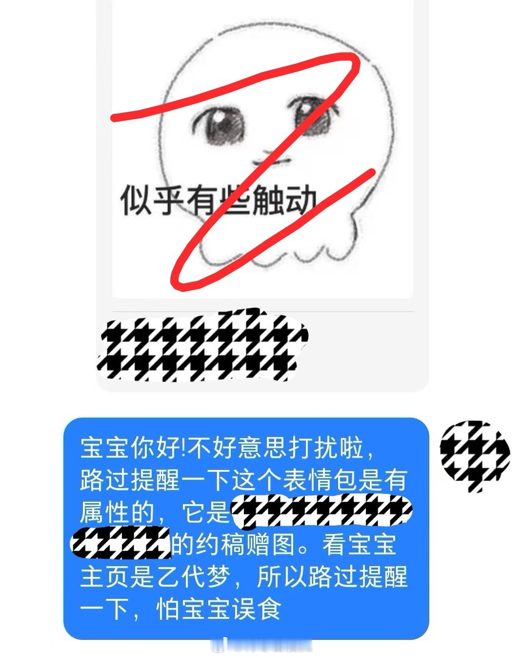 这糖b表情包原来是套亩给小套套约的稿 
