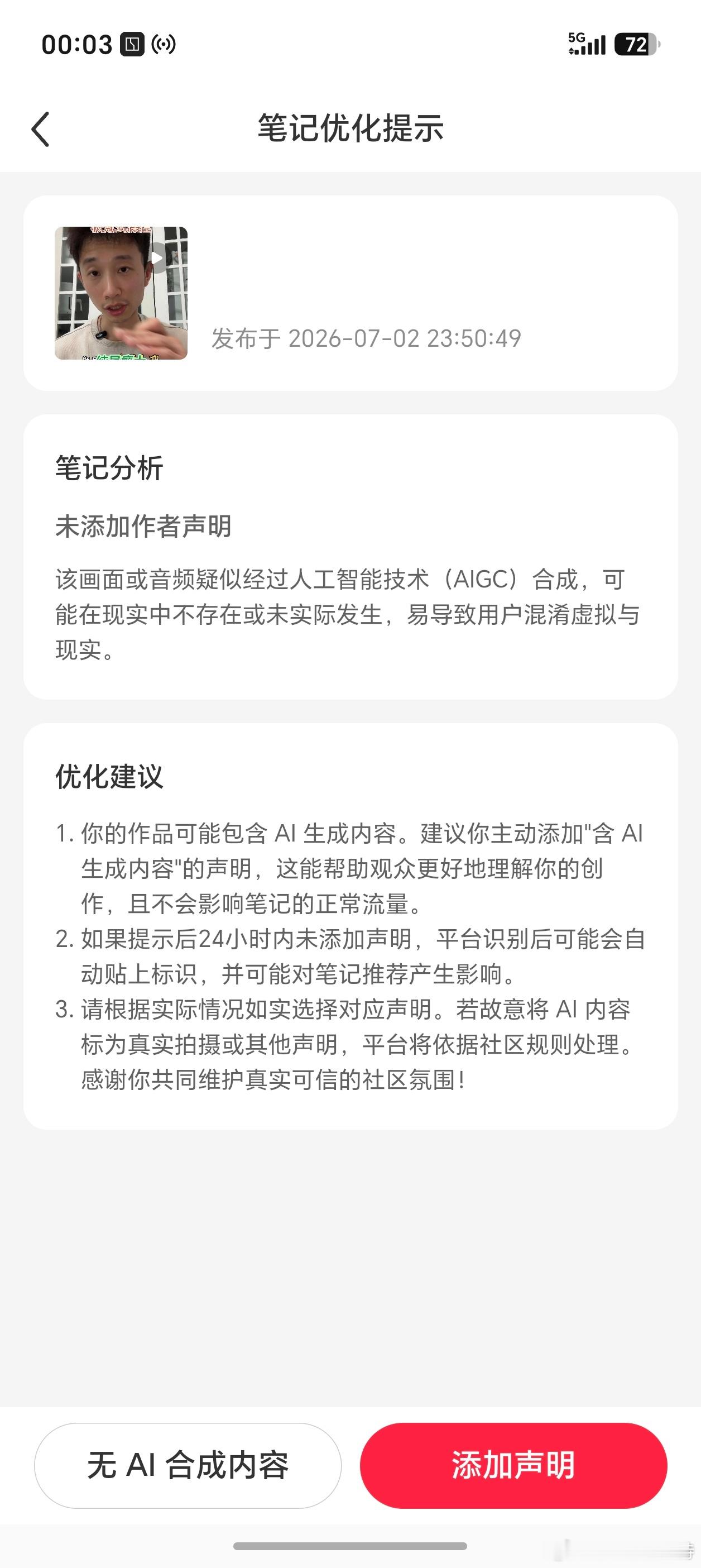 昨天发那期极氪8x《车往上冲，胎往下滚》的二创视频。居然被某平台判定为AI合成足
